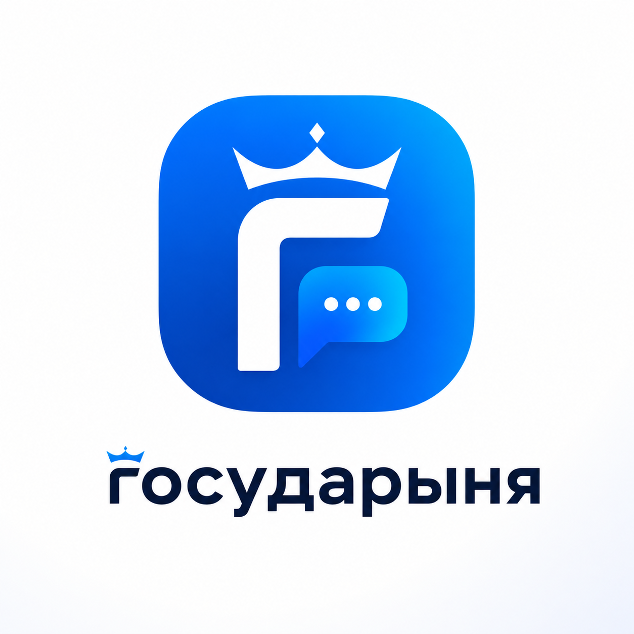 Государыня